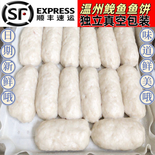 温州特产鱼饼鱼糕鮸鱼顺丰包邮