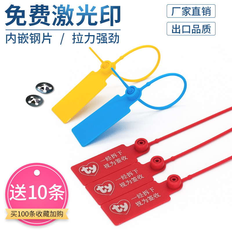 定制一次性塑料封条防伪防拆标签扎带吊牌球鞋防盗扣衣服防调包扣