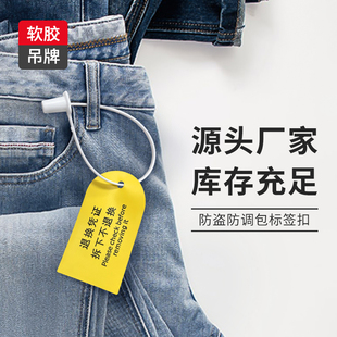 一次性pvc软胶防伪扣服装吊牌鞋包防盗防拆退换货凭证防调包标签