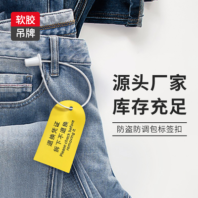 一次性pvc软胶防伪扣服装吊牌