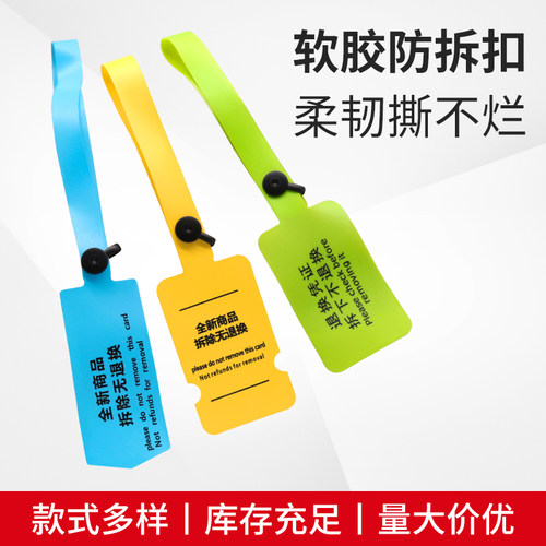 一次性pvc软胶防拆扣防盗标签