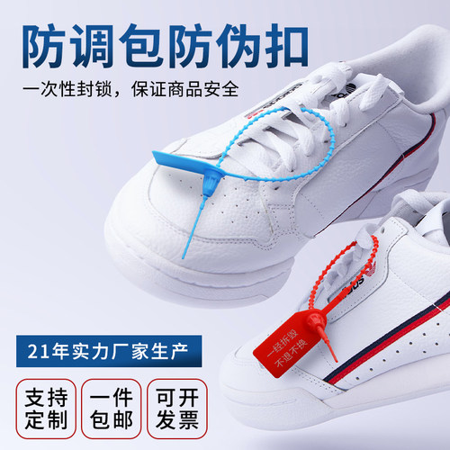 一次性塑料封条衣服球鞋包包防盗扣防调包扣定制防拆防伪吊牌标签 - 封面