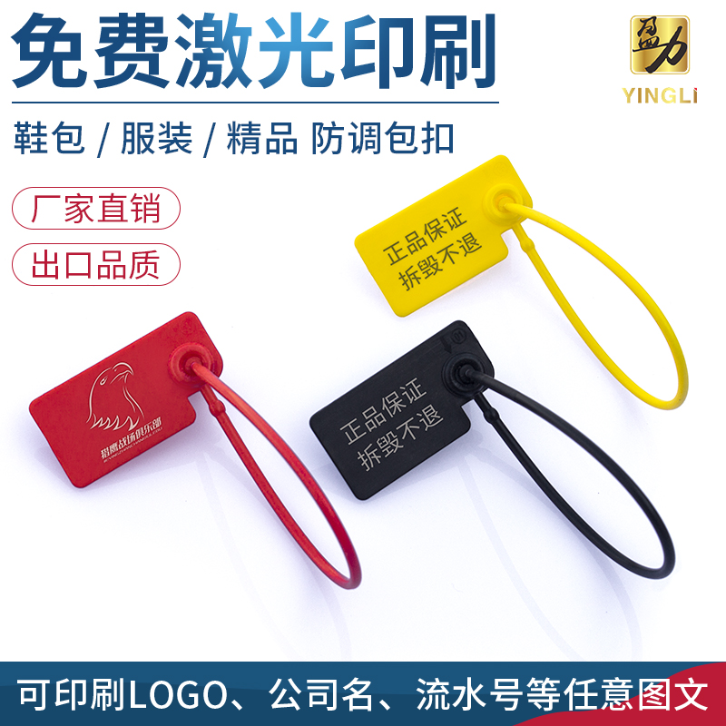 定制一次性塑料封条衣服防伪扣球鞋防调包扣吊牌扎带防掉包防盗扣