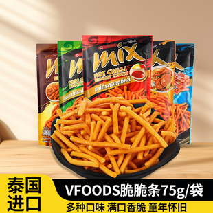 VFOODS MIX泰国进口脆脆条原味香辣鸡味75g 袋膨化咪咪虾条小零食