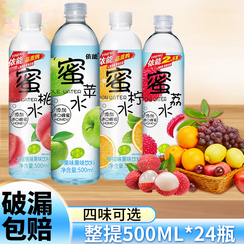 依能500ml蜜水系列蜜柠蜜桃蜜荔蜜苹味夏日清凉解暑瓶装果味饮料