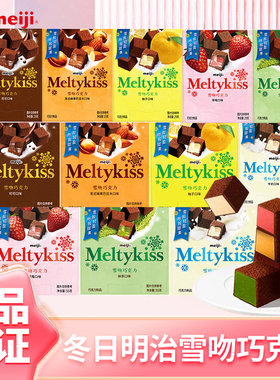 meiji明治雪吻巧克力29g/55g盒装夹心巧克力伴手礼零食情人节礼物