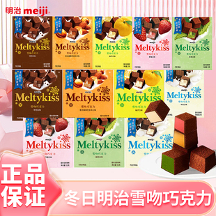 meiji明治雪吻巧克力29g/55g盒装夹心巧克力伴手礼零食情人节礼物
