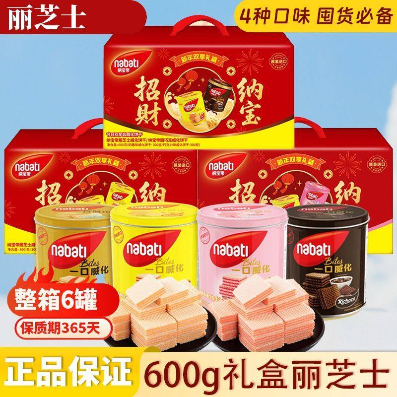 印尼进口丽芝士奶酪巧克力芝士威化饼干600g桶装双享礼盒特价优惠
