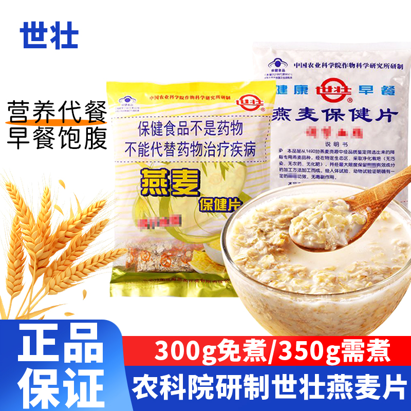 世壮燕麦片300g/350g燕麦保健片