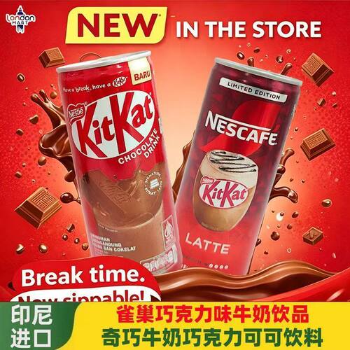雀巢KitKat奇巧可可味罐装饮料