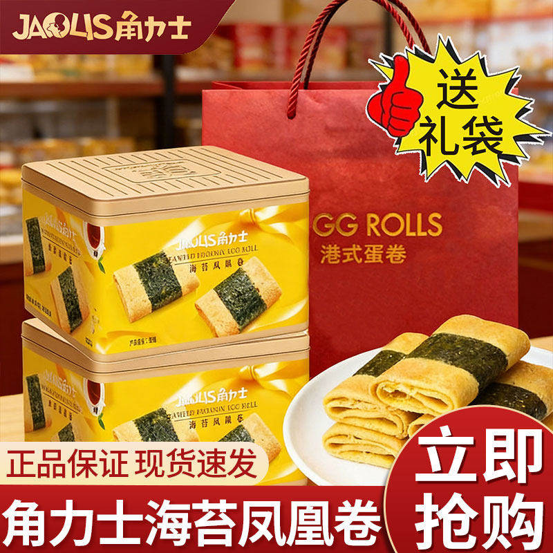 香港角力士蛋卷300g海苔凤凰卷坚果酥铁盒礼袋装伴手礼物整箱特惠