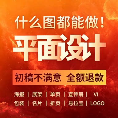 海报易拉宝宣传页展板设计制作