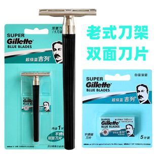 蓝吉列白金刃口双面手动剃须刀片刀架老式男士刮胡刀刮脸刮胡子刀