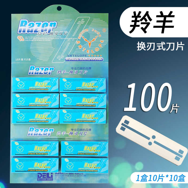 羚羊大77刀片双面刀片老式刮胡剃须刀片修眉削发剃头刀架100片装