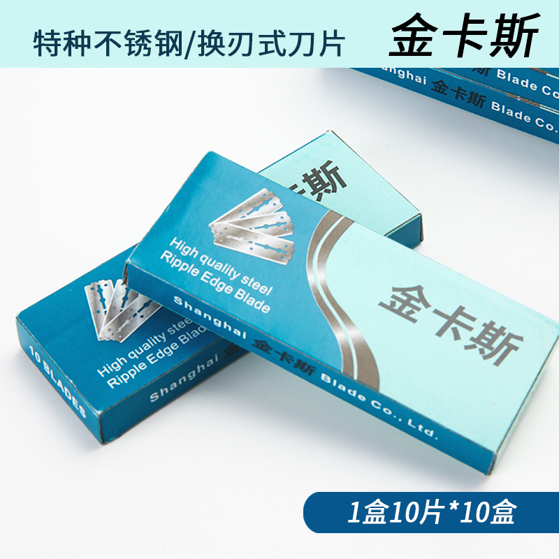 加长金卡斯不锈钢双面刀片刮猪毛刀片刮毛刀剃须刀片刀架紫砂陶瓷