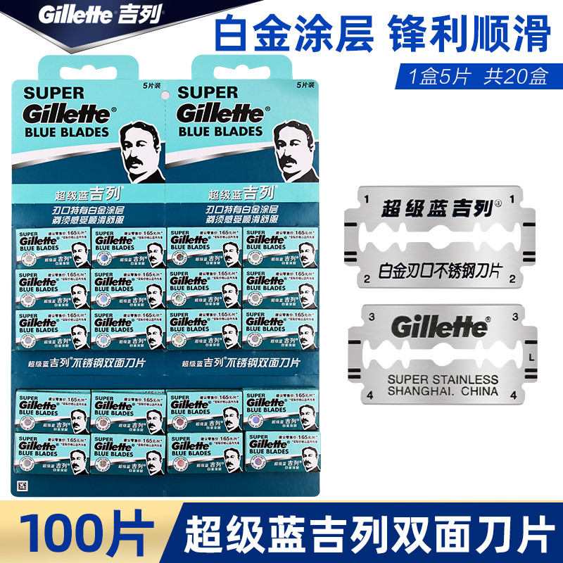超级蓝吉列吉利刀片双面刀片