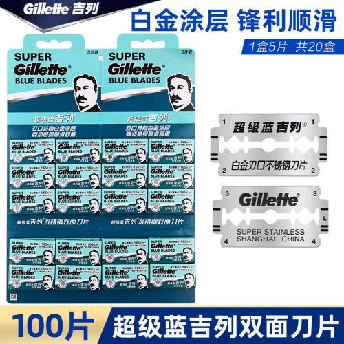 超级蓝吉列吉利刀片双面刀片