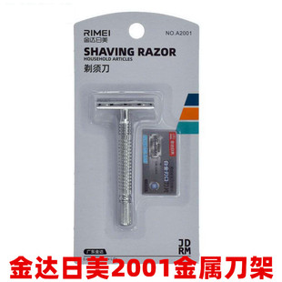 金达日美不锈钢剃须刀男士手动刮胡子刀老式双面刀片合金刀架须刨