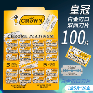 Crown皇冠双面刀片手动剃须刀老式刮胡刀刮脸刮毛不锈钢白金刃口
