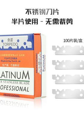 鱼雷剃须刀片74单面刀片手动刮胡刀架剃光头修眉刮边刀片理发店用