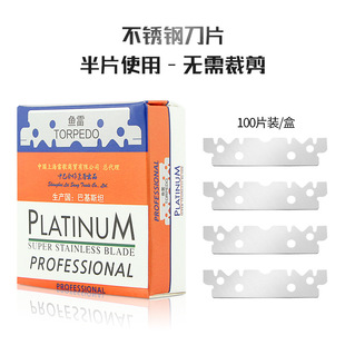 鱼雷剃须刀片74单面刀片手动刮胡刀架剃光头修眉刮边刀片理发店用