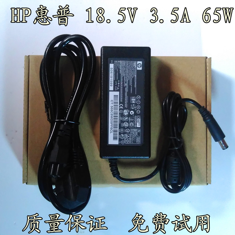 »ÝÆÕHP18.5V3.5A 65W 6510B 6535S CQ20±Ê¼Ç±¾µçÔ´ÊÊÅäÆ÷³äµçÏß