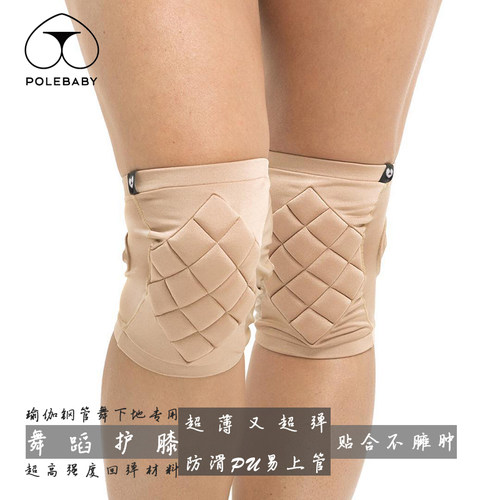 polebaby舞蹈护膝钢管舞健身瑜伽跪地髌骨带HEELS护膝女膝盖运动