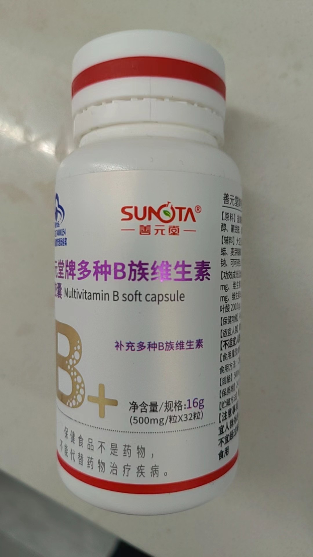 善元堂复合维生素b族软胶囊补充多种维生素b b1 b2正品32粒