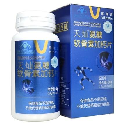 【60片】维诺健天灿氨糖软骨素加钙片60G(1.0G*60片)/盒