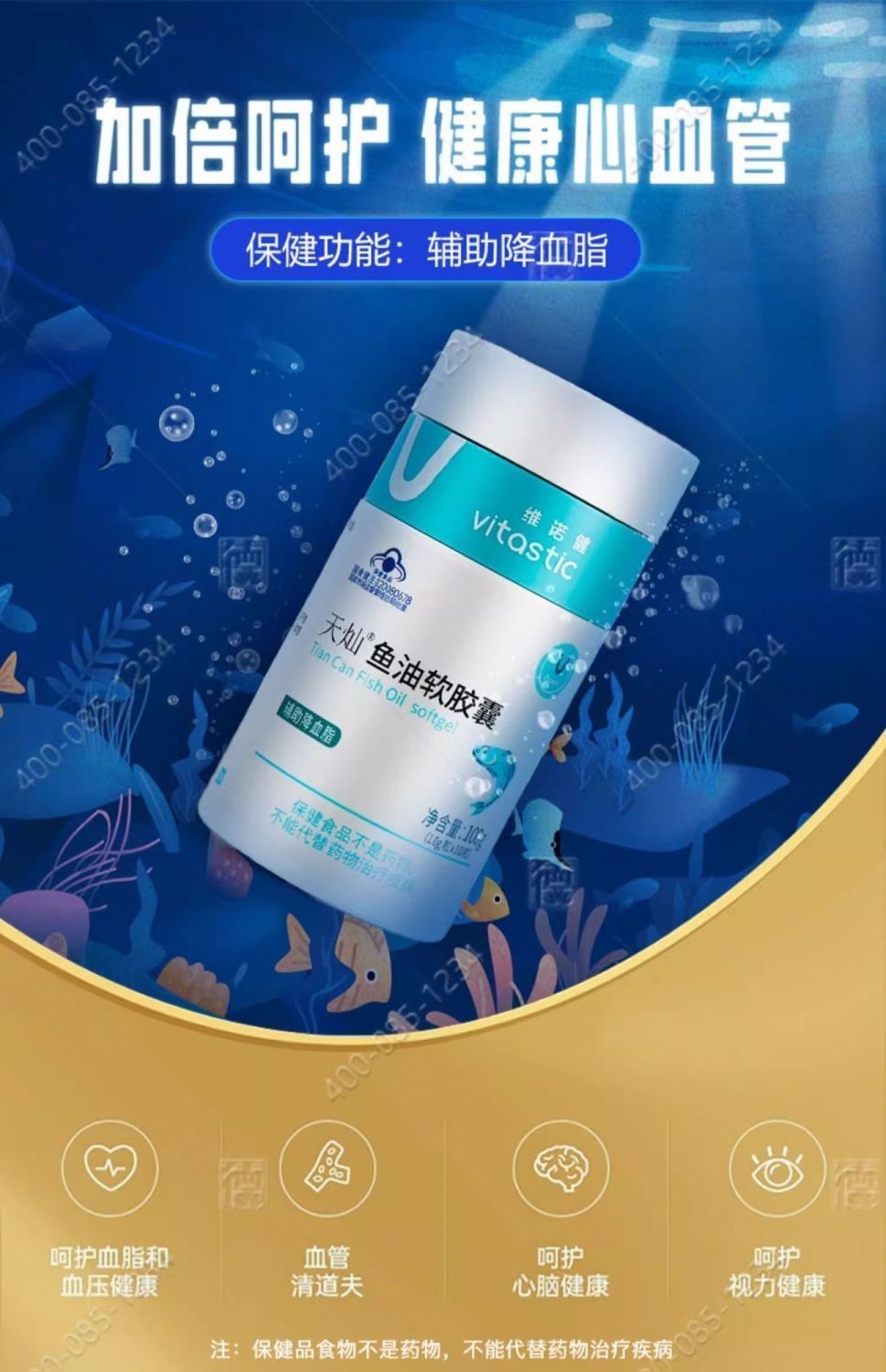 维诺健天灿鱼油软胶囊血脂偏高者中老年人辅助降血脂新效期100粒