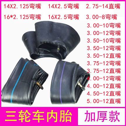 电动车内胎电三轮内胎3.00/3.50/3.75/4.00/4.50/5.00-12-10加厚