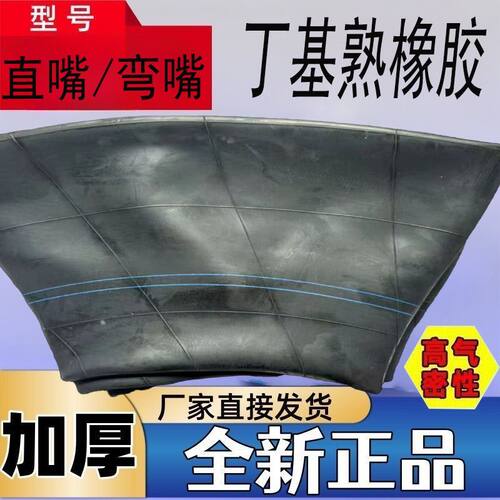 825-20加厚内胎8.25R20拖拉机内胎丁基胶熟橡胶货车8.25R20