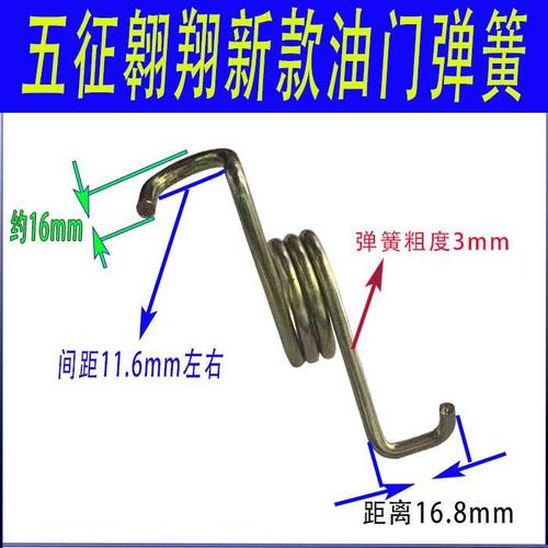 新款五征奥翔油门踏板弹簧150016001700A款油门踏板簧/回位簧原装