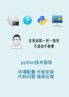 python/pycharm/Anaconda 问题定位 BUG解决 疑难指导操作 服务