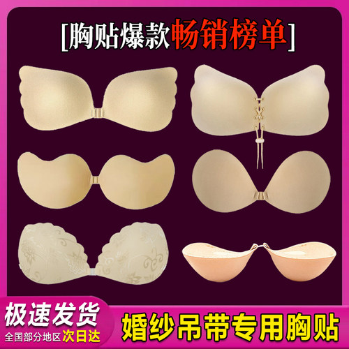 【热销】隐形胸贴加厚薄款乳贴小胸聚拢显大透明肩带防滑吊带婚纱