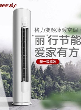 天丽1级变频2匹3匹冷暖柜机空调净菌自洁(72530)FNhAk-B1漳州8折