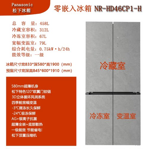 SX 十字对开门冰箱NR-HD46CP1-H NR-D531TX-W一级能耗