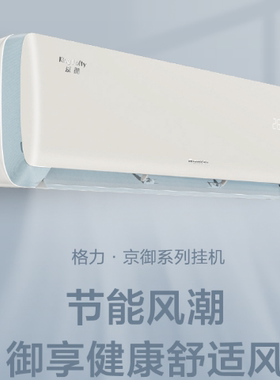 格力京御御秀爽畅桂1级新国标大1匹1.5匹挂机35587FNhAb-B1推2502