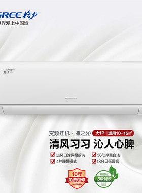 格力凉之沁园级变频大1匹1.5匹挂机空调35GW/(35512)FNhAa-B1