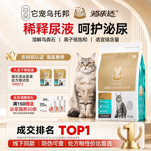 猫乐适TS4泌尿处方粮低磷低镁
