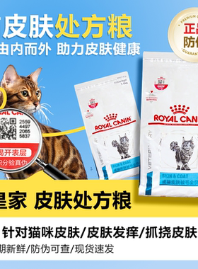 皇家猫粮SAC36猫皮肤被毛染皮肤问题皮肤干猫被毛处方粮皇家