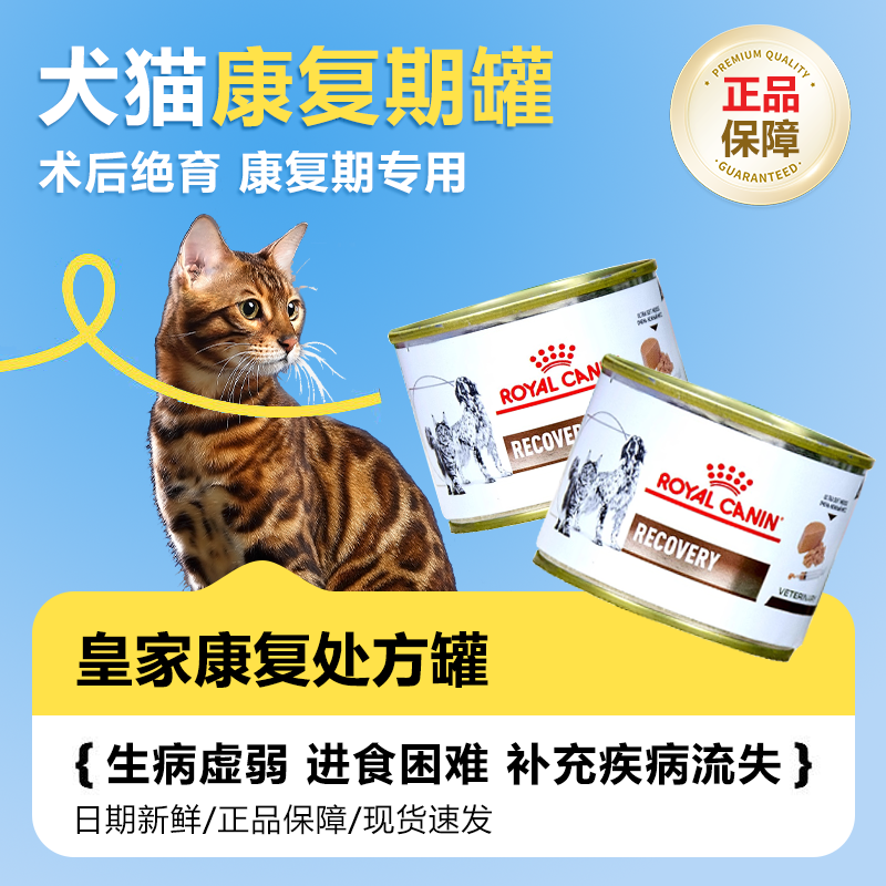 皇家康复期ad罐头犬猫通用湿粮