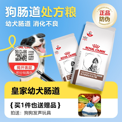 皇家狗粮幼犬肠道处方粮护理肠胃