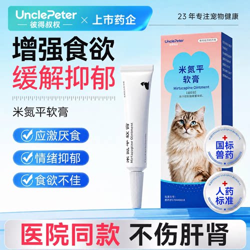 回盛宠物猫用米氮平透皮软膏增食