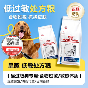 皇家处方低敏狗粮dr21成犬低敏处方粮狗食物皮肤病过敏处方粮