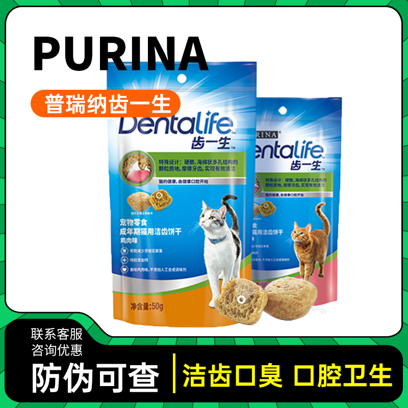 PURINA普瑞纳齿一生洁牙磨牙口臭