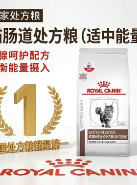 皇家猫肠胃处方粮成猫咪肠道处方粮适中能量gim35保护胰腺肥胖