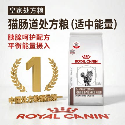 皇家猫肠胃处方粮成猫咪肠道处方粮适中能量gim35保护胰腺肥胖