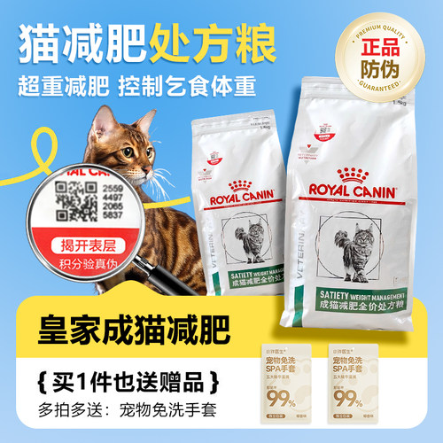 皇家处方猫粮SAT34减肥超重猫粮肥胖猫咪肥胖体重管理猫主粮1.5KG