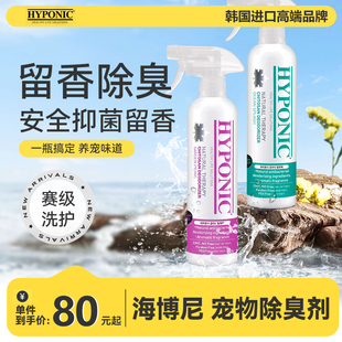 海博尼hyponic宠物除臭剂分解猫尿狗尿除味剂被子去尿骚味除臭剂